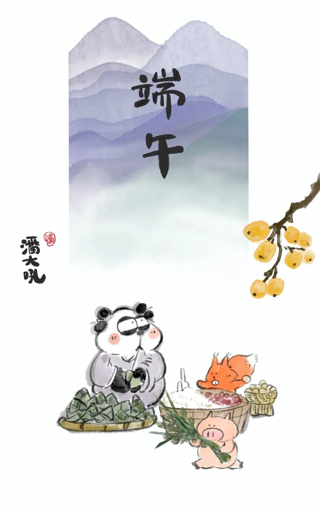 一岁一端午
